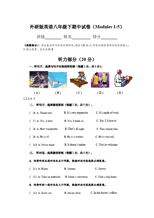 外研版英语八年级下期中试卷(Modules 1-5)
