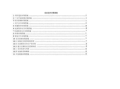 绿色建筑案例分析1