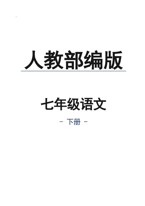 人教部编版七年级语文下册河中石兽同步练习1