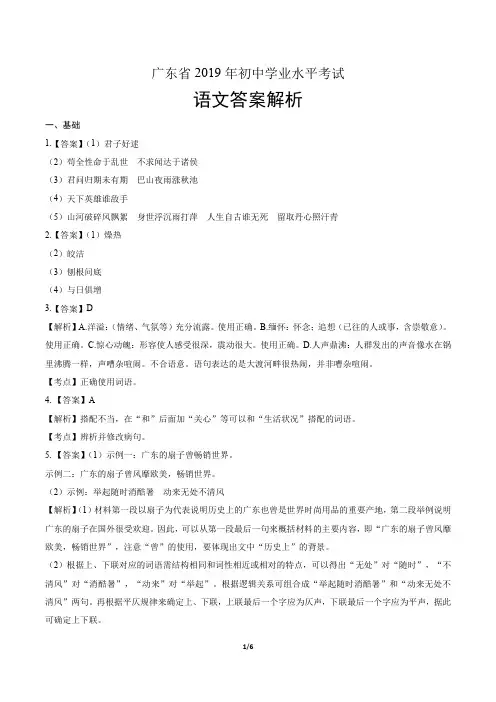 2019年广东省中考语文试卷-答案