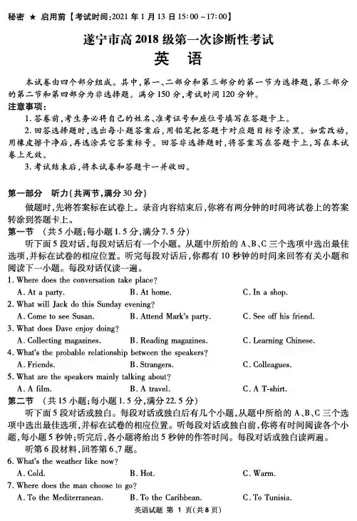 四川省六市2021届高三英语+语文上学期第一次诊断性考试试题及答案