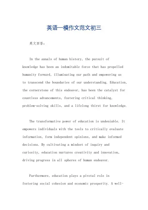 英语一模作文范文初三