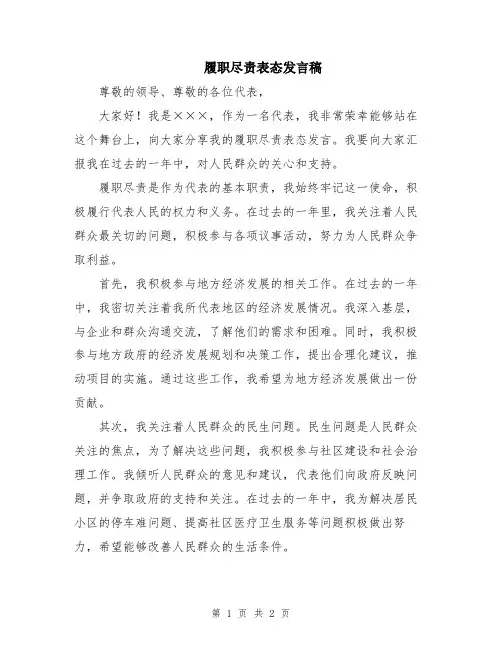 履职尽责表态发言稿
