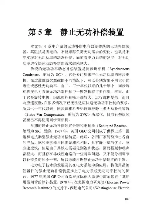 谐波抑制和无功功率补偿_第五章