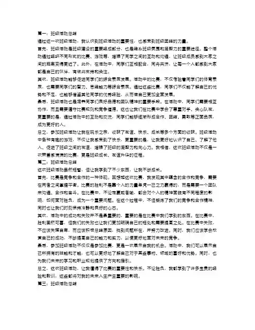 参加班级活动的总结三篇
