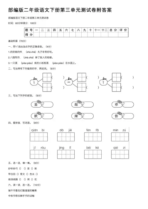 部编版二年级语文下册第三单元测试卷附答案
