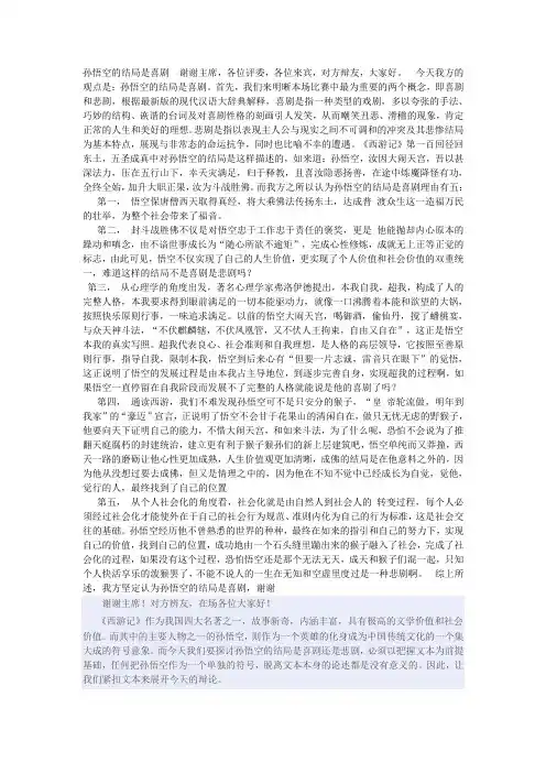 孙悟空的结局是喜剧  谢谢主席
