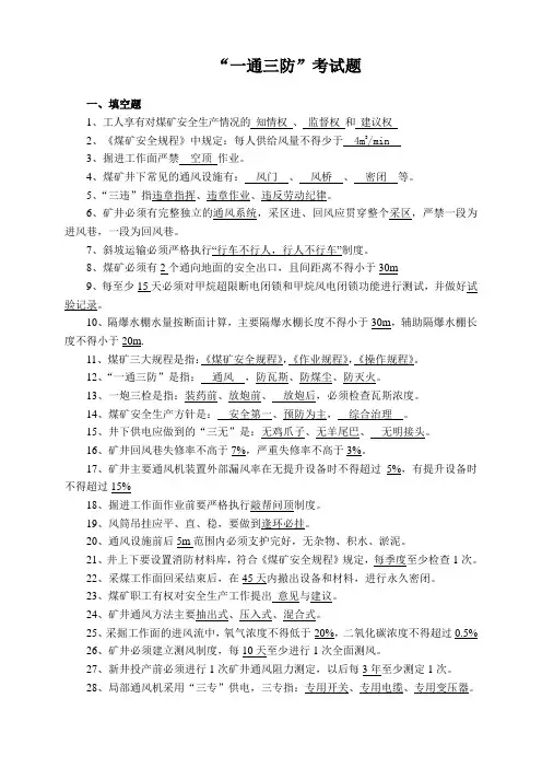 一通三防考试题