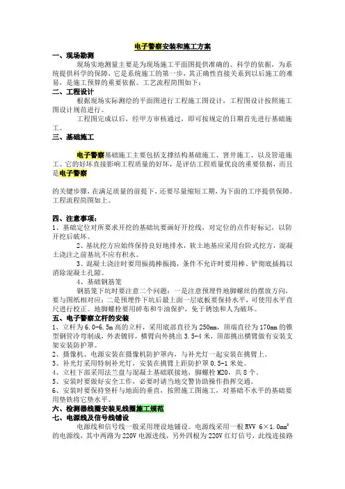 (完整版)电子警察安装施工和管理方案