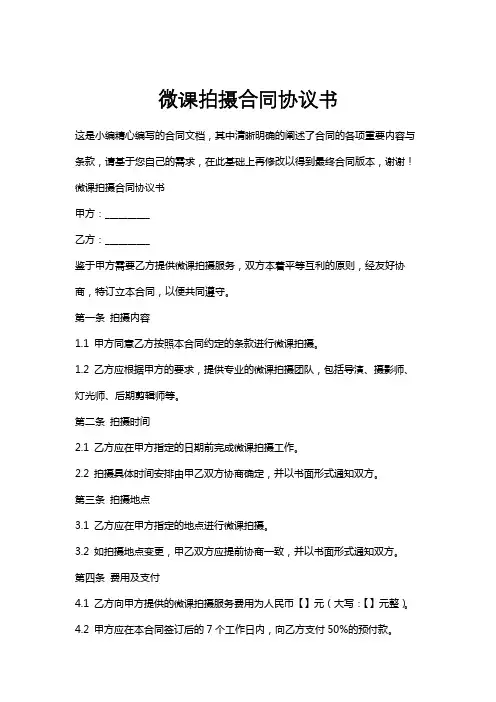 微课拍摄合同协议书