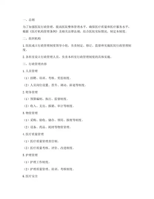 三甲条款医院行政管理制度