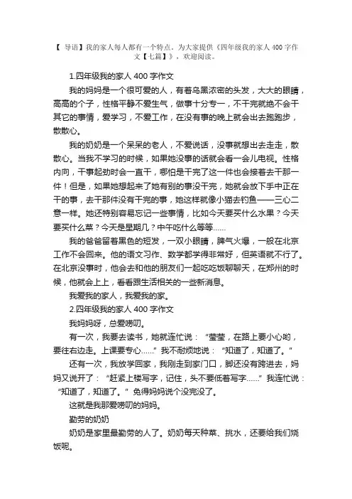 四年级我的家人400字作文【七篇】