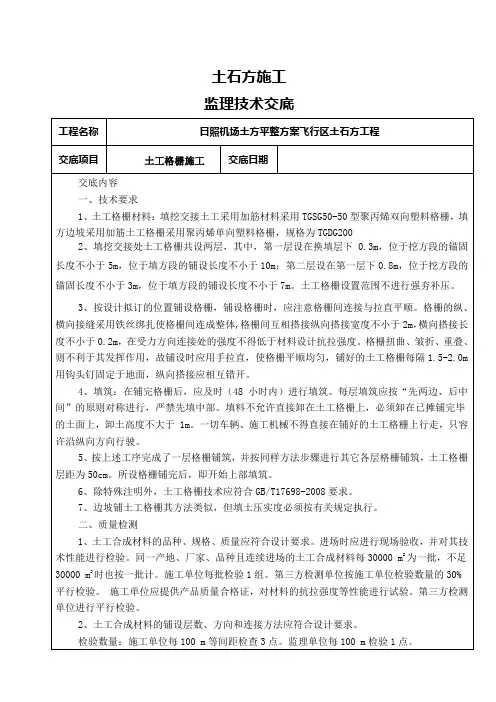 土工格栅技术交底