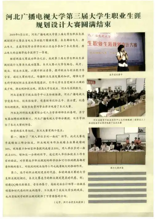河北广播电视大学第三届大学生职业生涯规划设计大赛圆满结束