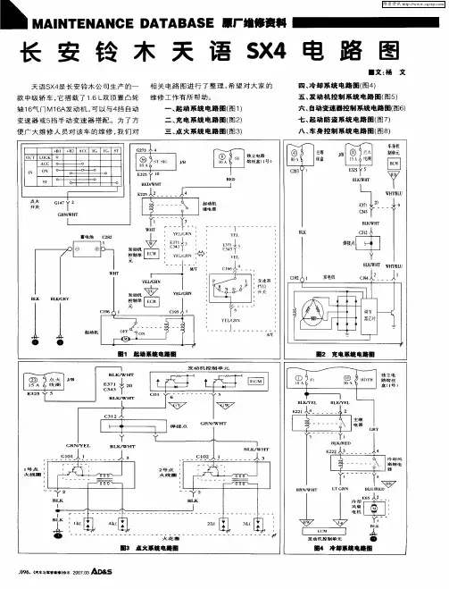 长安铃木天语SX4电路图