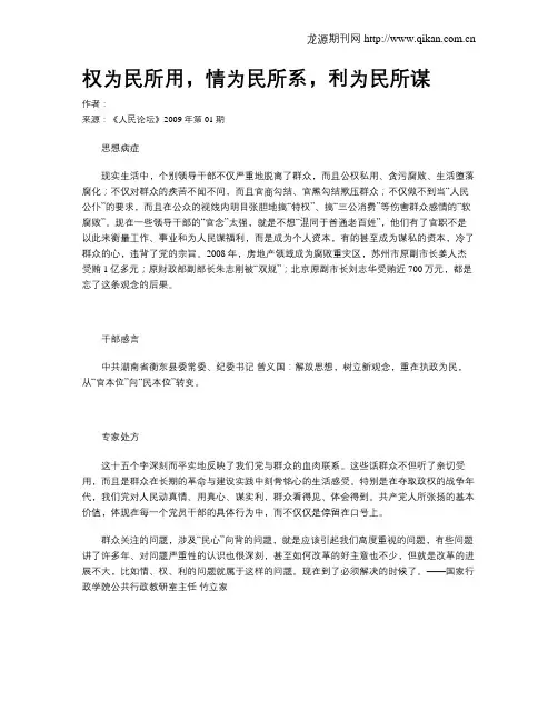 权为民所用,情为民所系,利为民所谋