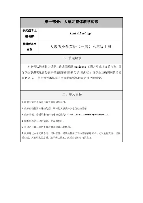 教学设计人教版小学英语(一起)六年级上册第四单元Unit 4 Feelings第一课时Lesson1