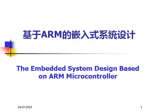 第2章 ARM7体系结构PPT课件