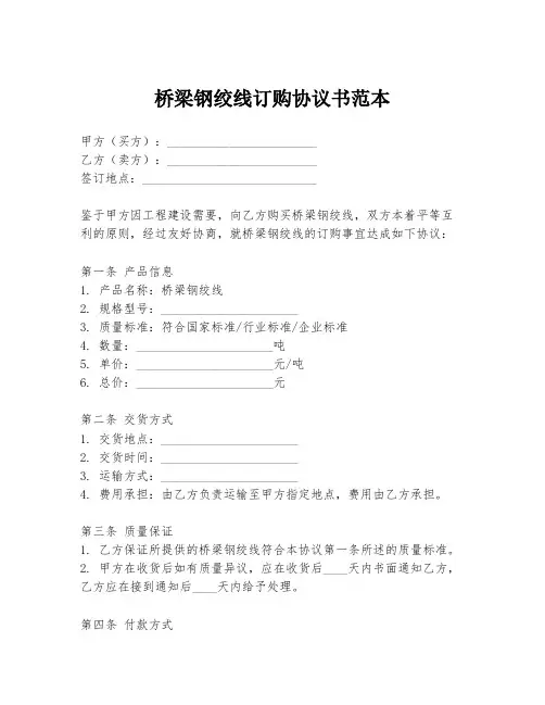 桥梁钢绞线订购协议书范本