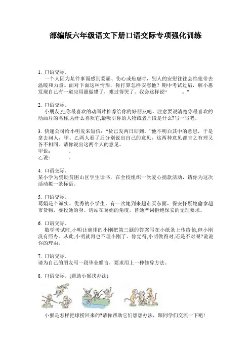 小学六年级语文下册口语交际专项强化训练·部编版(人教)