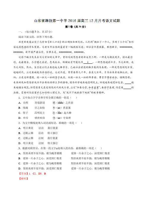 【全国百强校】山东省潍坊第一中学2016届高三12月月考语文试题解析(解析版)