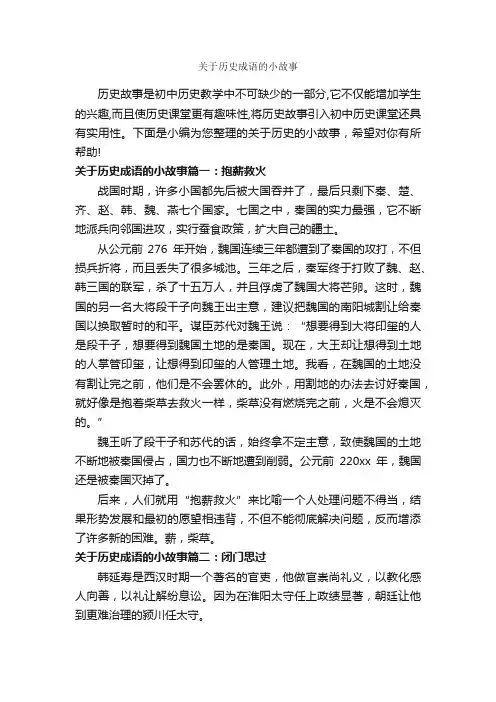 关于历史成语的小故事_历史故事