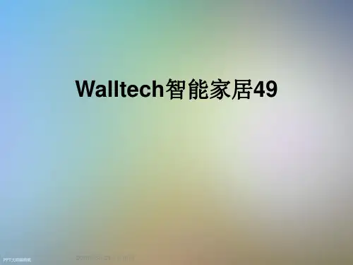 Walltech智能家居49