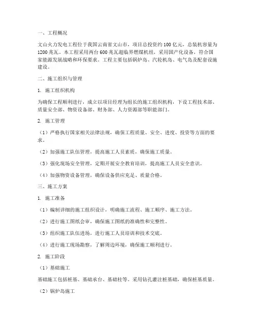 文山火力发电工程施工方案