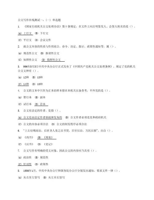 公文写作在线测试一