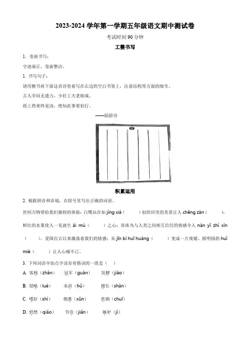 【部编版】语文五年级上册期中考试卷附答案