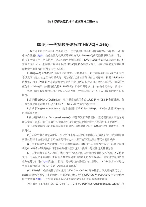 H265视频编码标准详解