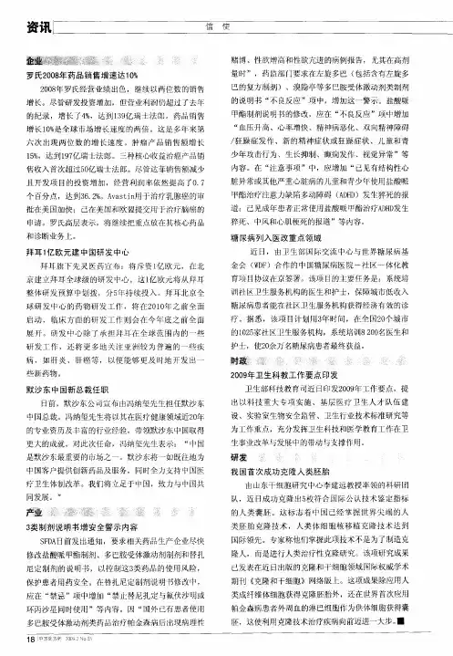 罗氏2008年药品销售增速达10%