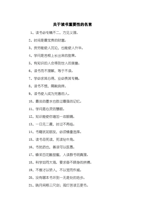 关于读书重要性的名言