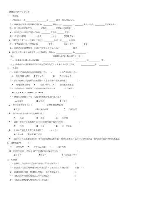 《焊接结构生产》复习题