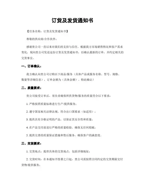 订货及发货通知书