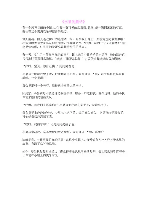 《水果的童话》