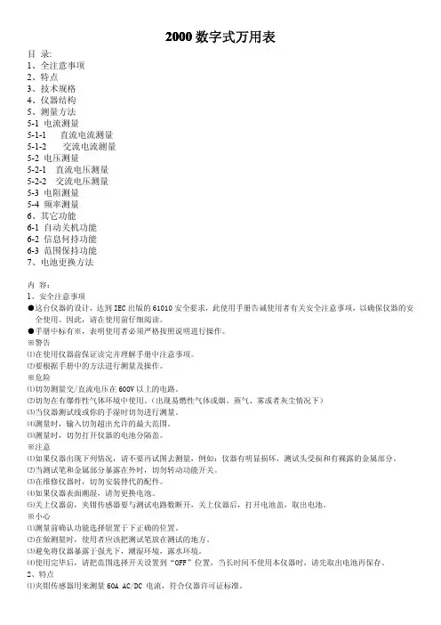 2000 2000 2000 2000 数字式万用表 使用手册说明书