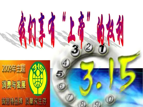 5581我们享有上帝的权利PPT课件