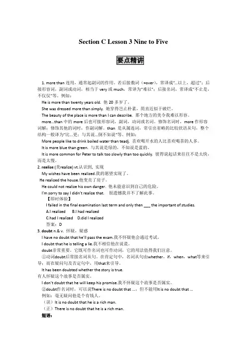 高中英语备课参考 Careers Section C Lesson 3 Nine to Five