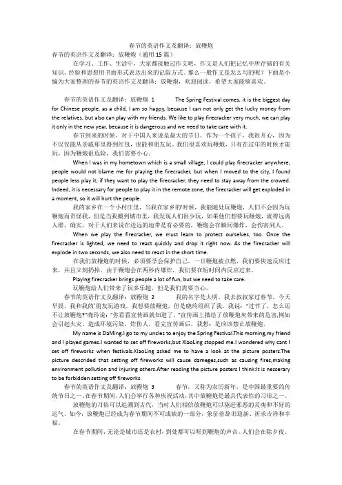 春节的英语作文及翻译：放鞭炮