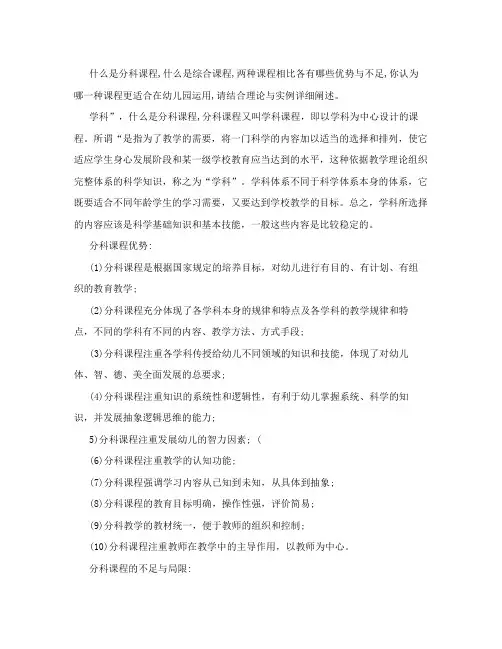 2173什么是分科课程什么是综合课程两种课程相比各有哪些优