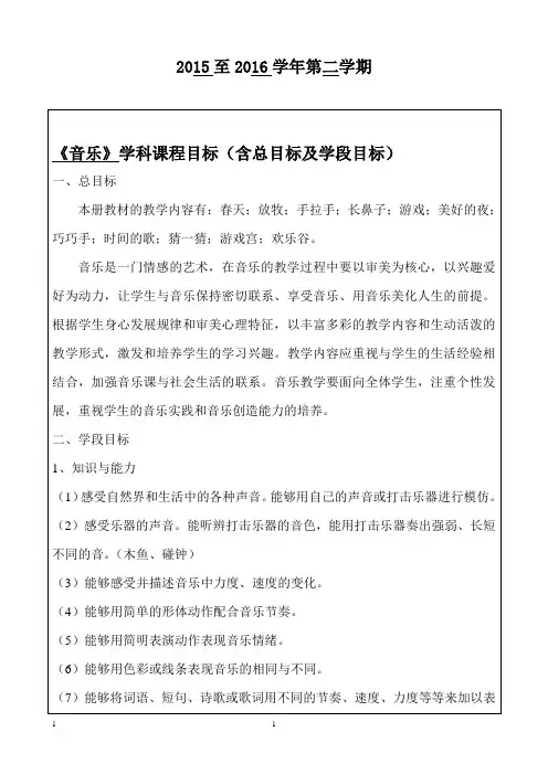 一年级下册音乐教学计划