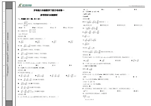 沪科版八年级数学下册月考试卷一（解析卷）