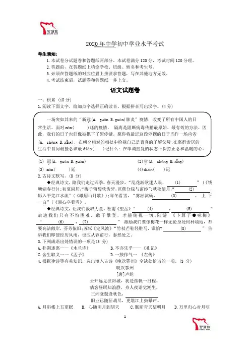 浙江省杭州市(拱墅区、滨江区等)2020届九年级中考一模语文试题
