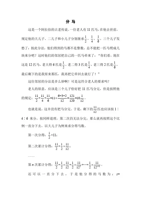 北师大版小学数学五年级下册第三单元《分数乘法(三)》拓展资源：分马