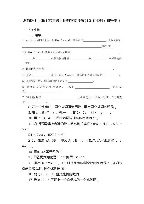 沪教版（上海）六年级上册数学同步练习3.3比例（附答案）