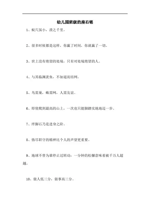 幼儿园班级的座右铭