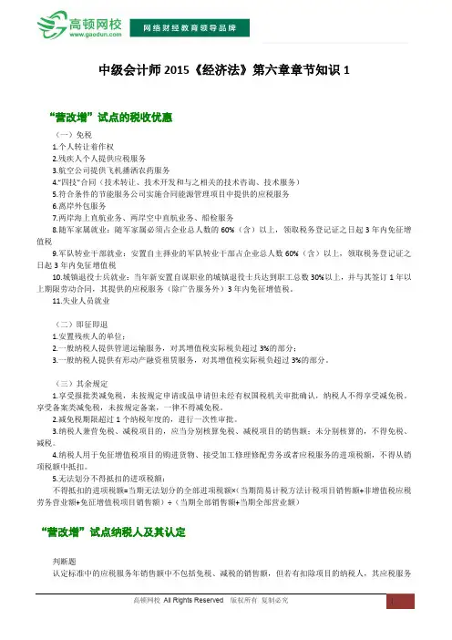 中级会计师2015《经济法》第六章章节知识1