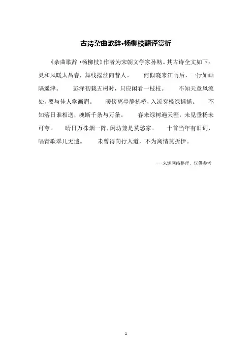 古诗杂曲歌辞·杨柳枝翻译赏析