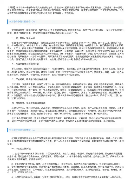 学习条令条例心得体会【优秀篇】